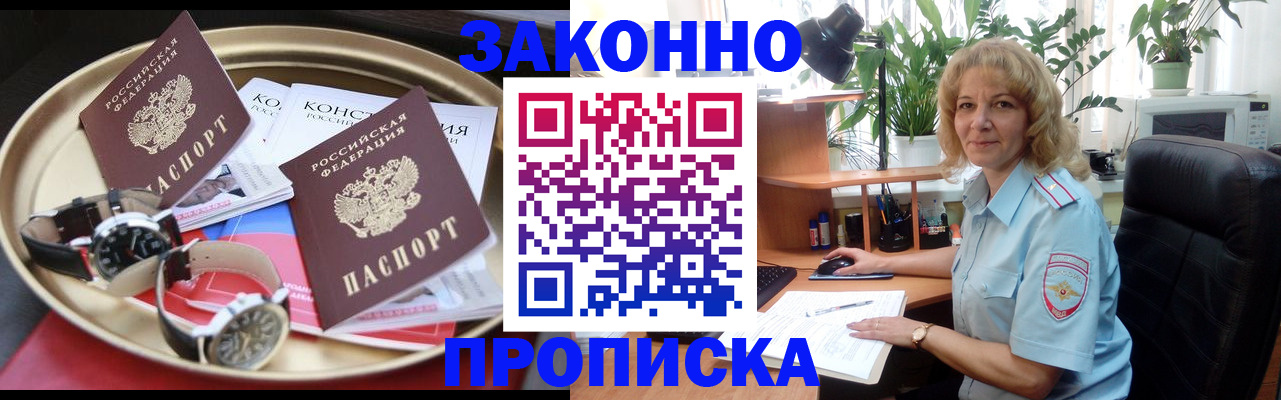 прописка в квартире в Онеге