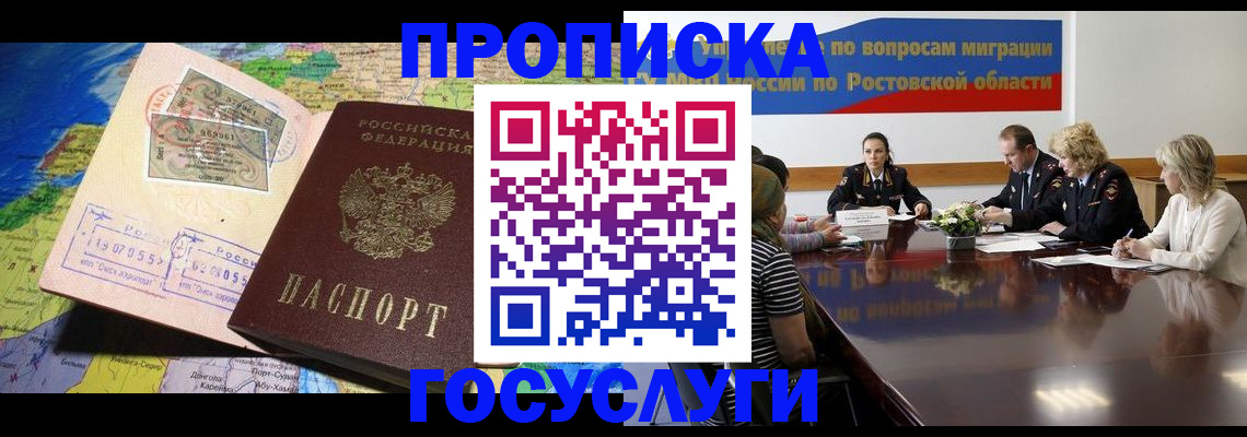 прописка ребенка в Онеге