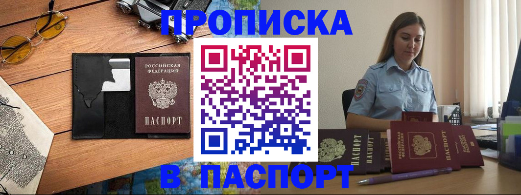 прописка гарантия в Онеге